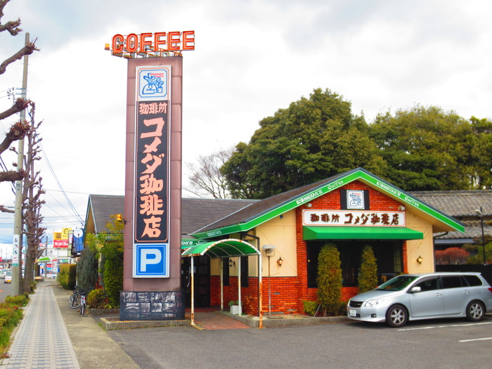飲食店　コメダ珈琲店 如意店（飲食店）まで200m