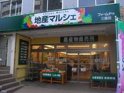 スーパー　地産マルシェ三鷹店（スーパー）まで637m