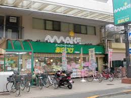 スーパー　スーパーあまいけ下連雀店（スーパー）まで572m