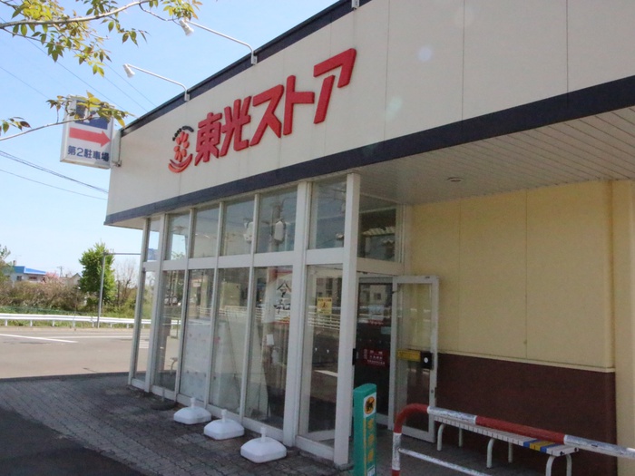 スーパー　東光ストア（スーパー）まで815m