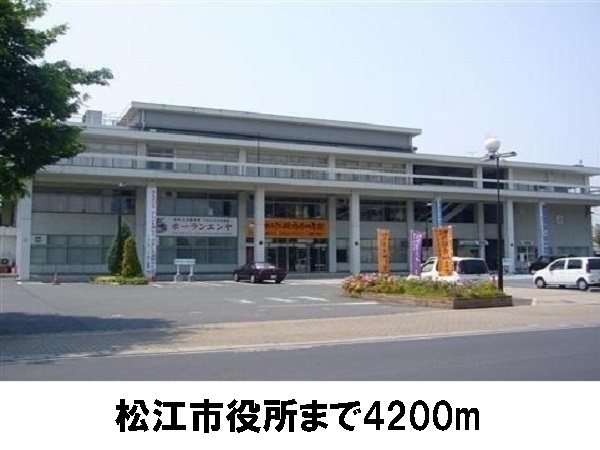 役所　松江市役所（役所）まで1300m