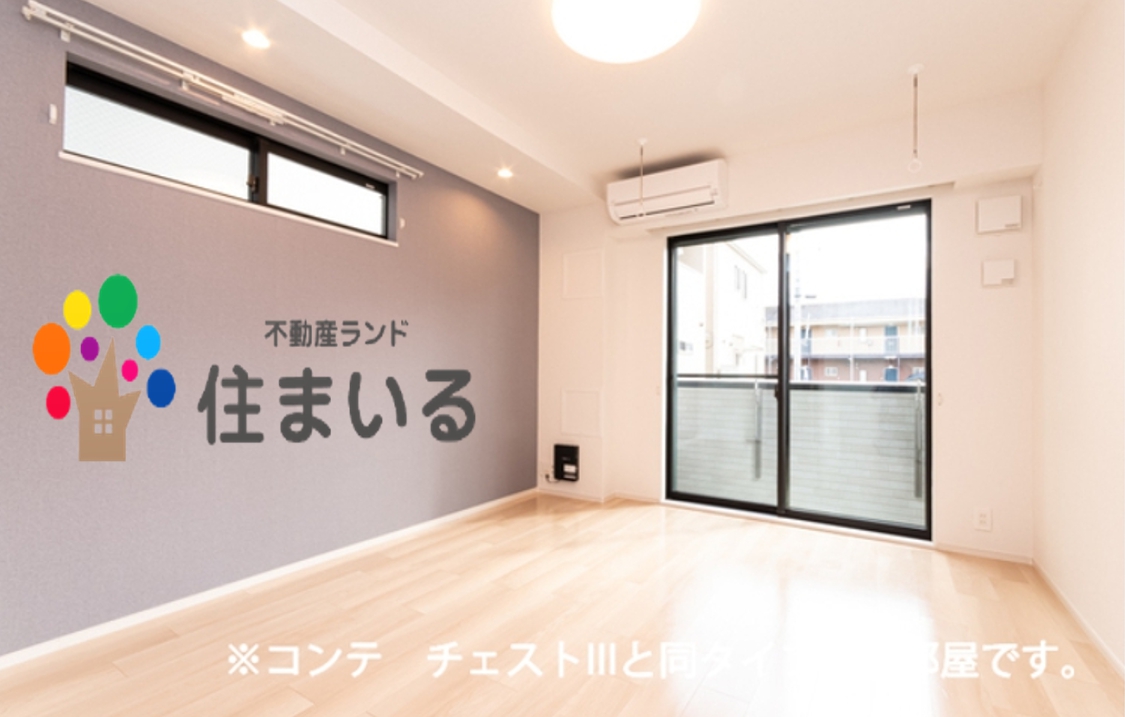 居室・リビング　※写真は同社同型タイプとなります