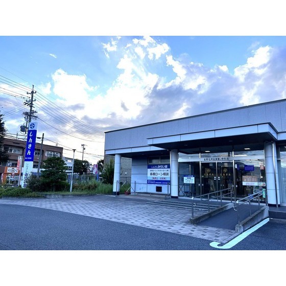 銀行　長野信用金庫篠ノ井支店（銀行）まで731m