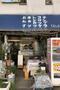 飲食店　ふじや（飲食店）まで1065m