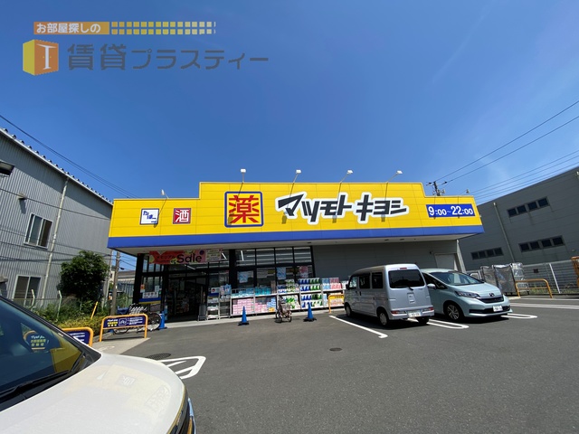 ドラックストア　マツモトキヨシ船橋日の出店（ドラッグストア）まで509m