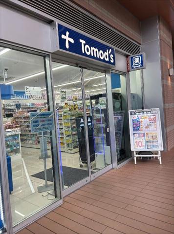 ドラックストア　トモズパークシティ武蔵小山ザモール（ドラッグストア）まで171m