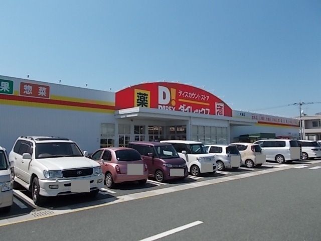その他　ダイレックス大津店（その他）まで850m