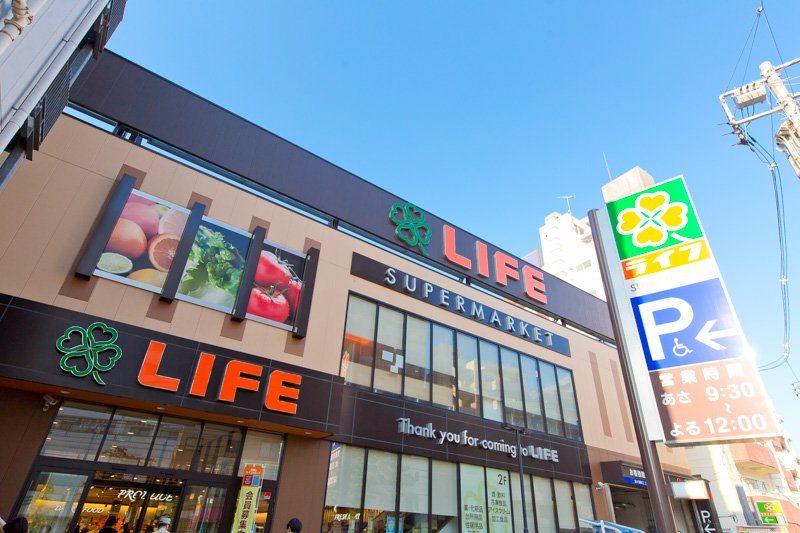 スーパー　ライフ若松河田駅前店（スーパー）まで354m