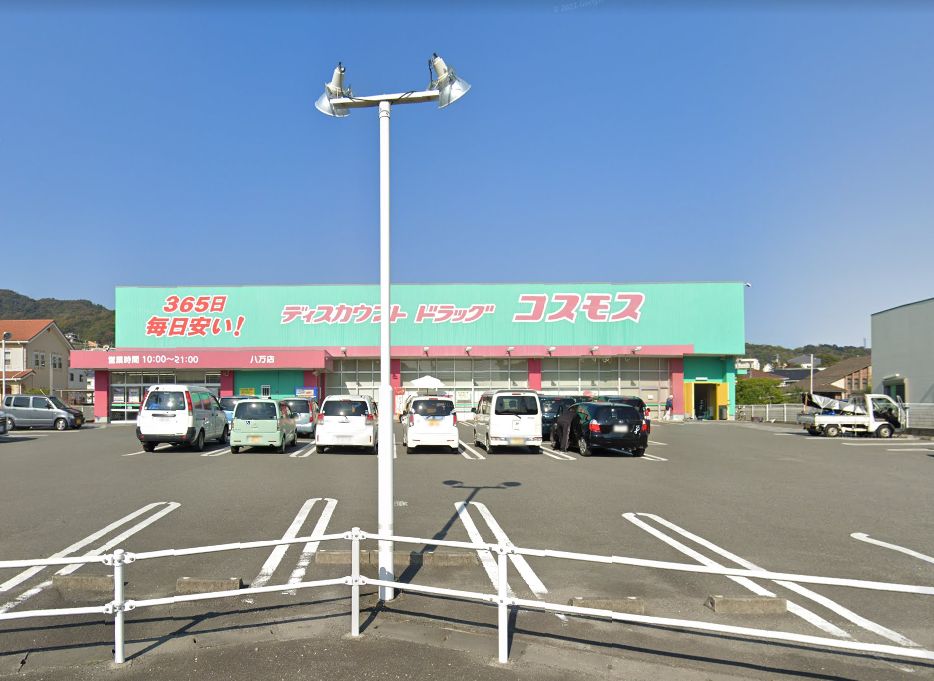 ドラックストア　ディスカウントドラッグコスモス八万店（ドラッグストア）まで74m