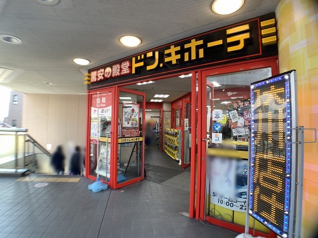 ショッピングセンター　ドン・キホーテ二俣川店（ショッピングセンター）まで928m