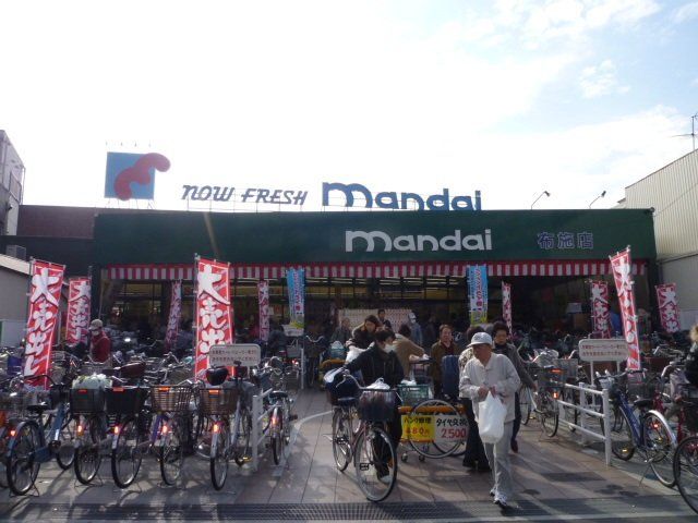 スーパー　万代布施店（スーパー）まで291m