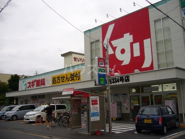 ドラックストア　スギドラッグ 清水口店（ドラッグストア）まで569m