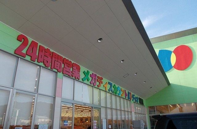 スーパー　ディオ境港店（スーパー）まで550m