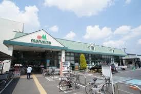 スーパー　マルエツ 津田沼南店（スーパー）まで342m