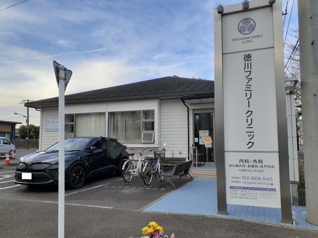 病院　徳川ファミリークリニック（病院）まで1100m