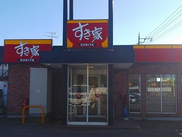 飲食店　すき家山際店（飲食店）まで1200m