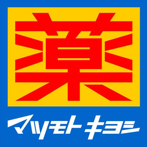 ドラックストア　マツモトキヨシ秦野駅前南口店調剤部（ドラッグストア）まで1014m
