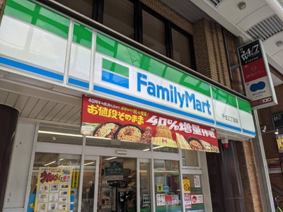 コンビニ　ファミリーマート 千住三丁目店（コンビニ）まで1167m