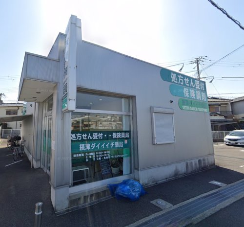 ドラックストア　摂津ダイイチ薬局（ドラッグストア）まで197m