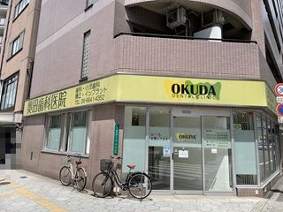 病院　奥田歯科医院（病院）まで70m