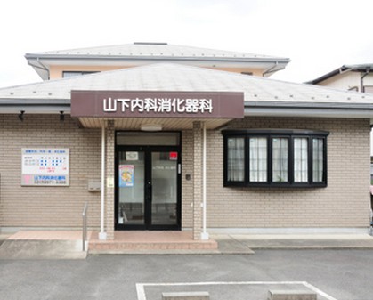病院　山下内科消化器科（病院）まで873m