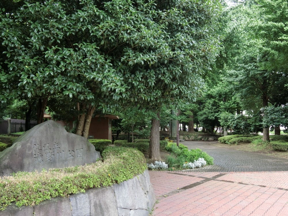 公園　滝野川公園（公園）まで949m