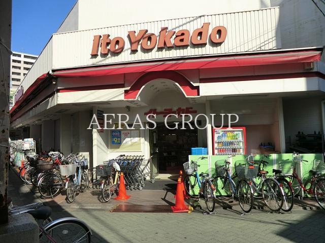 スーパー　イトーヨーカドー食品館立石店（スーパー）まで274m