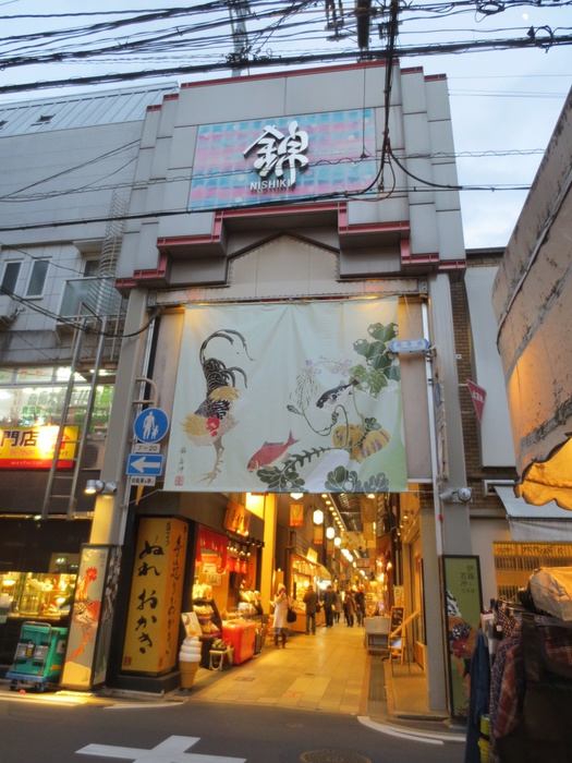 飲食店　錦市場（飲食店）まで39m