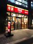 飲食店　すき家潮見店（飲食店）まで248m