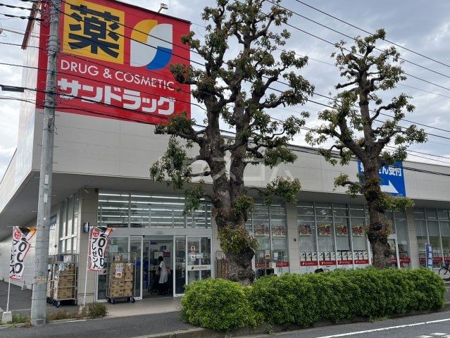 ドラックストア　サンドラッグ 六高台店（ドラッグストア）まで859m