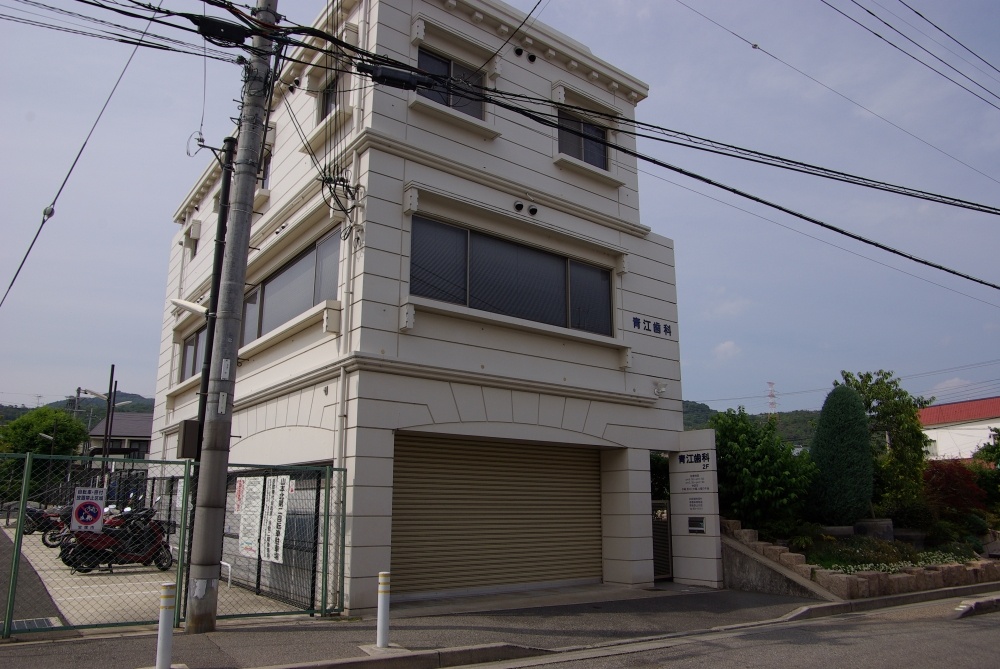 病院　青江歯科クリニック（病院）まで449m