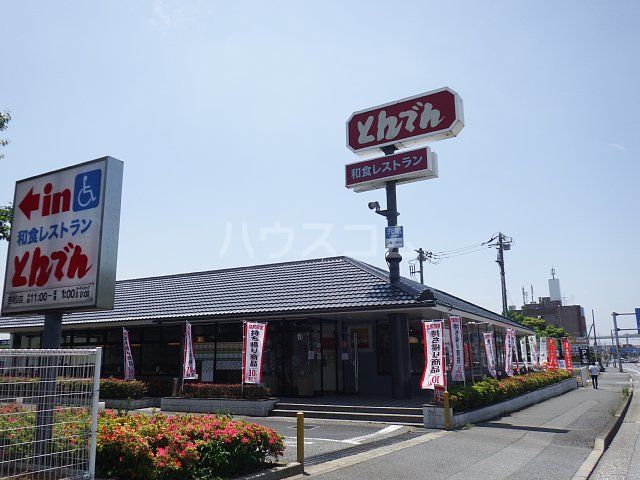 飲食店　和食レストランとんでん若松店（飲食店）まで583m