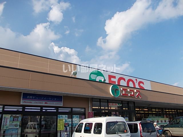 スーパー　エコス・TAIRAYA 真壁店（スーパー）まで346m