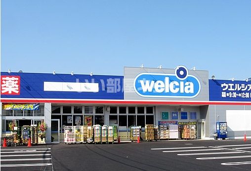 ドラックストア　ウエルシア真壁飯塚店（ドラッグストア）まで448m