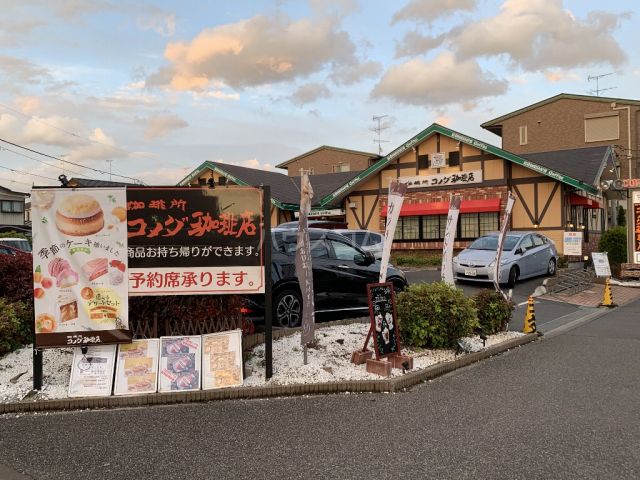 飲食店　コメダ珈琲店　流山おおたかの森店（飲食店）まで2201m