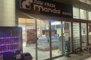 スーパー　mandai(万代) 福島吉野店（スーパー）まで132m