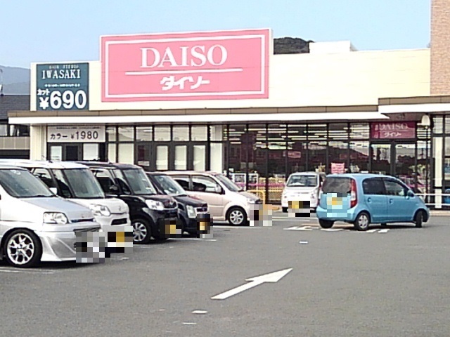 その他　ダイソー　マックスバリュ村田店（その他）まで1320m