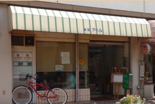飲食店　喫茶アベル（飲食店）まで1421m