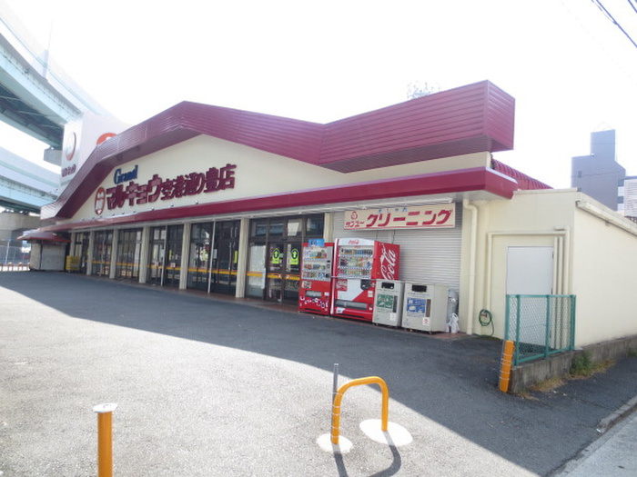スーパー　マルキョウ空港通り豊店（スーパー）まで418m