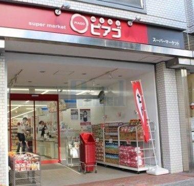 スーパー　miniピアゴ音羽1丁目店（スーパー）まで220m