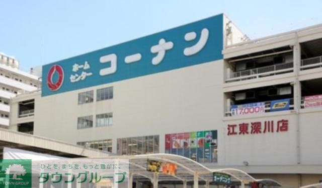 ホームセンター　コーナン江東深川店（ホームセンター）まで496m