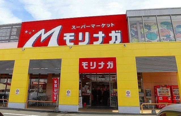 スーパー　モリナガ（スーパー）まで170m