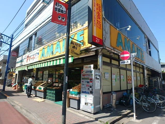 スーパー　スーパーあまいけ一橋学園店（スーパー）まで1020m