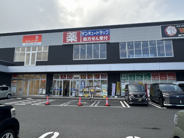 ドラックストア　サンキュードラッグ城野薬局（ドラッグストア）まで375m