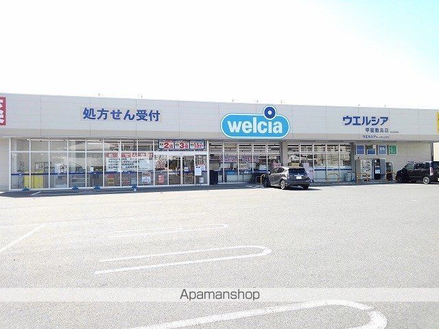 ドラックストア　ウエルシア甲斐敷島店（ドラッグストア）まで1100m