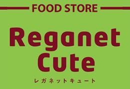 スーパー　レガネットキュート赤坂門店（スーパー）まで1430m