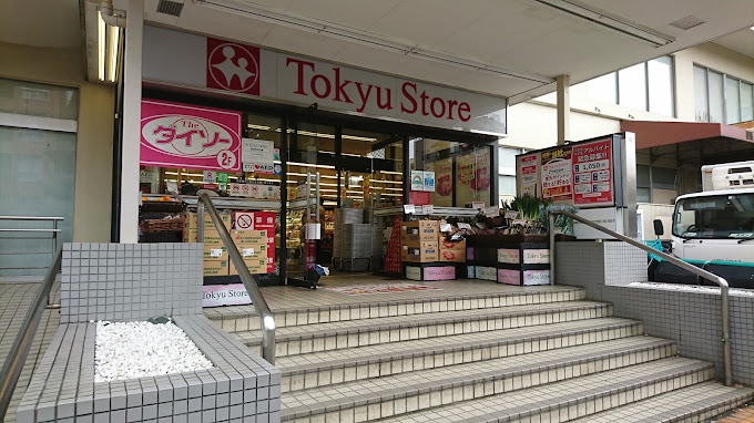 スーパー　東急ストア 清水台店（スーパー）まで372m
