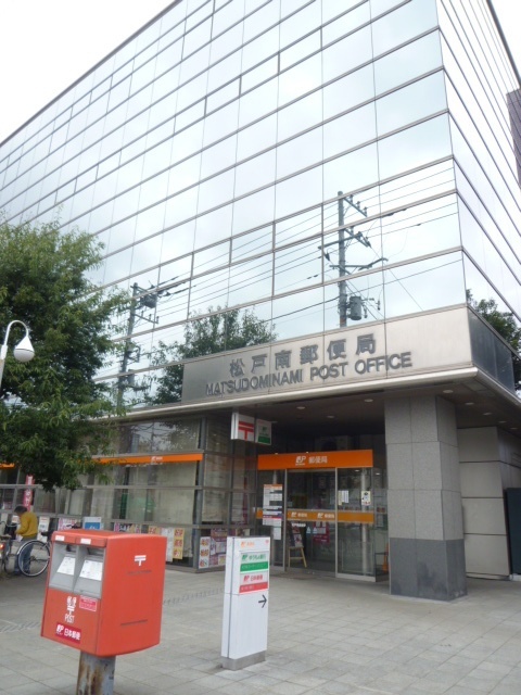 郵便局　松戸南郵便局（郵便局）まで312m