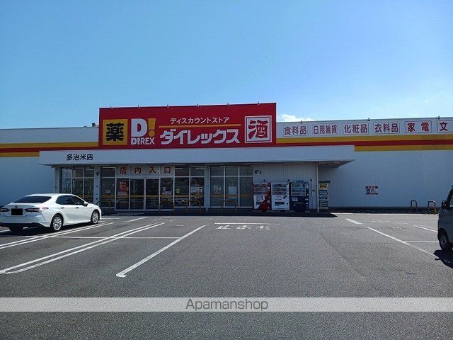 その他　ダイレックス多治米店（その他）まで500m