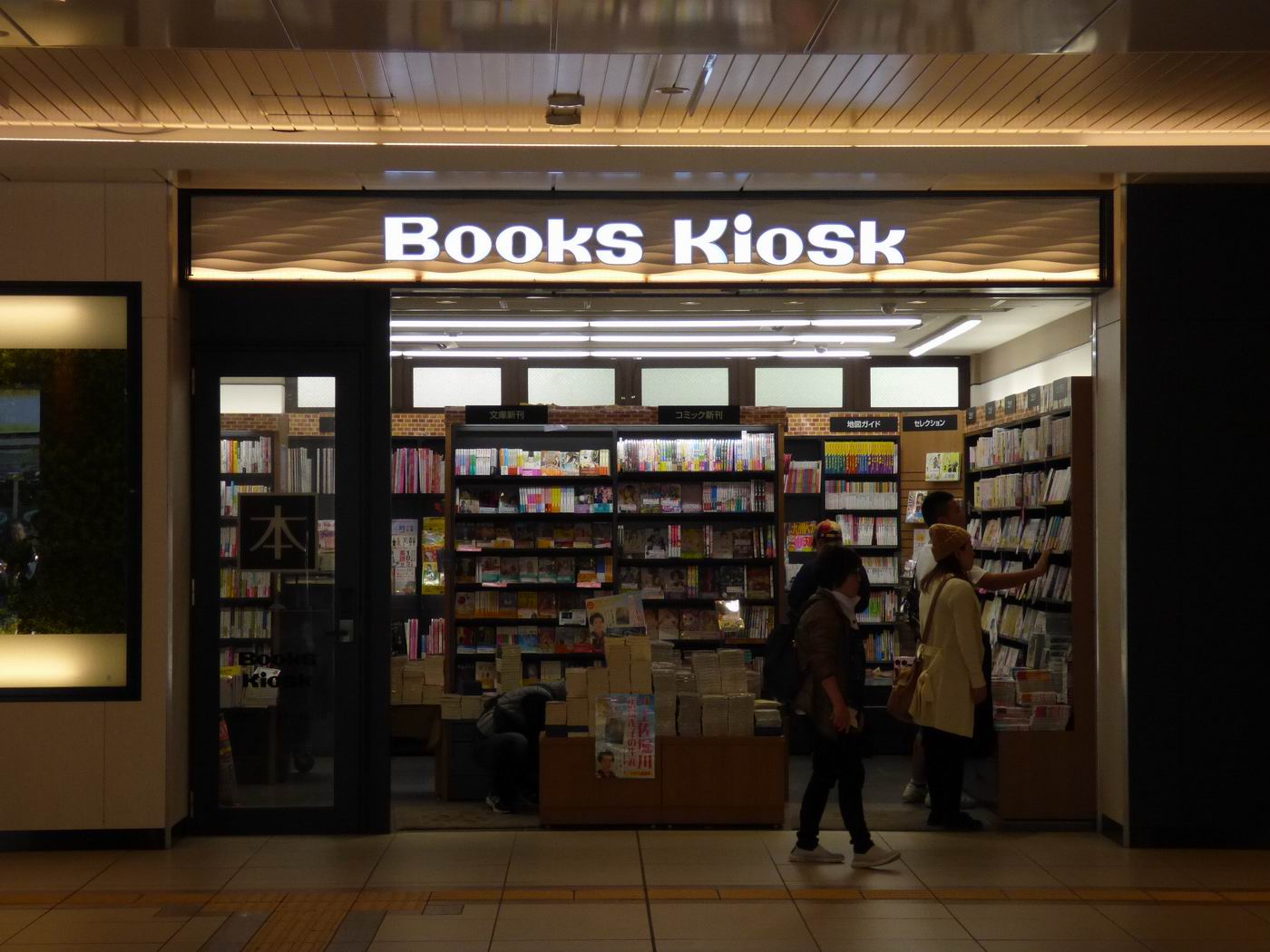 その他　ブックスキヨスク　森之宮店（その他）まで1092m